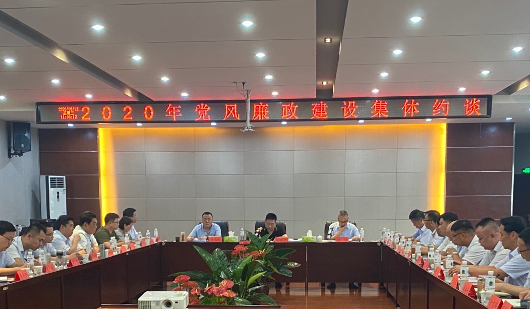 集体约谈.jpg 集体约谈.jpg
